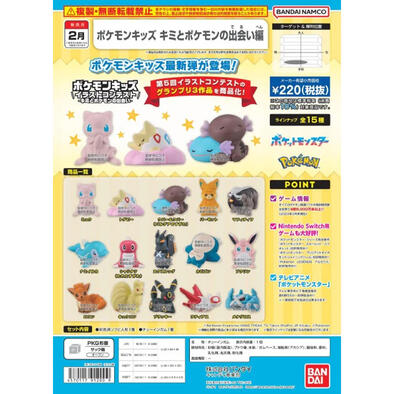 Pokemon Kids Your Encounter with Pokemon soft Vinyl Dolls - Assorted