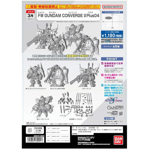 Bandai Candy Converge FW Gundam Converge - PLUS04 (1 set of 5)